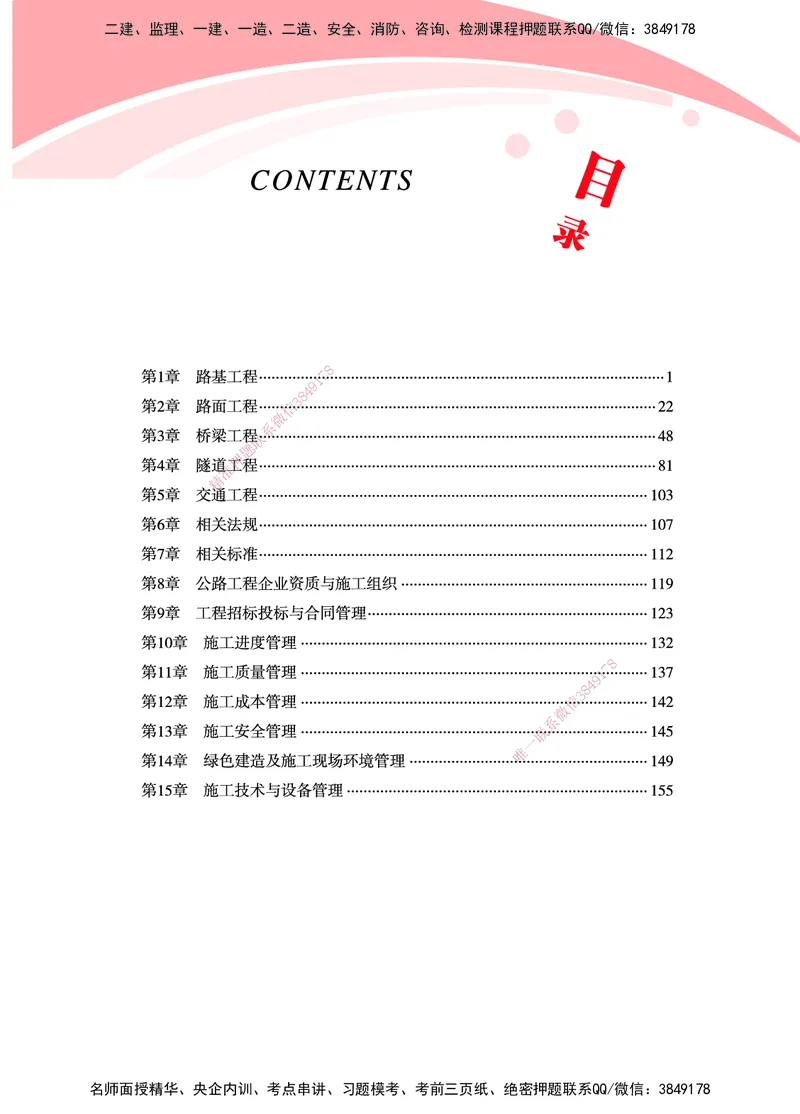 一建-公路-新大纲考点精粹-2025_2026年一级建造师_2026年一建公路_2025年一建公路SVIP_01-精华文档✿电子教材✿历年真题_11-公路《思维导图+核心考点》HX