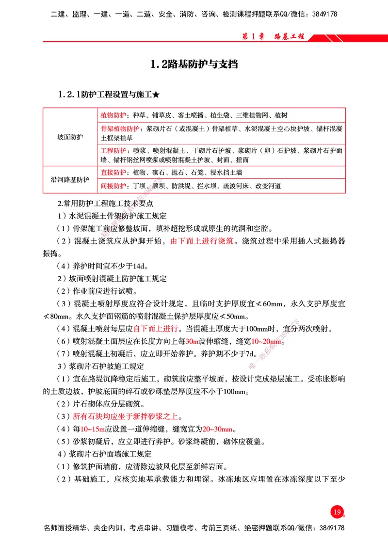 一建-公路-新大纲考点精粹-2025_2026年一级建造师_2026年一建公路_2025年一建公路SVIP_01-精华文档✿电子教材✿历年真题_11-公路《思维导图+核心考点》HX