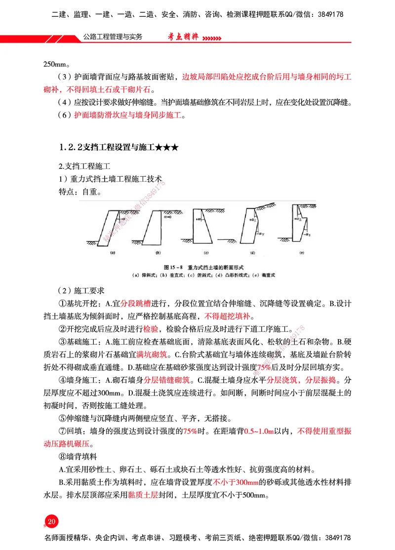 一建-公路-新大纲考点精粹-2025_2026年一级建造师_2026年一建公路_2025年一建公路SVIP_01-精华文档✿电子教材✿历年真题_11-公路《思维导图+核心考点》HX