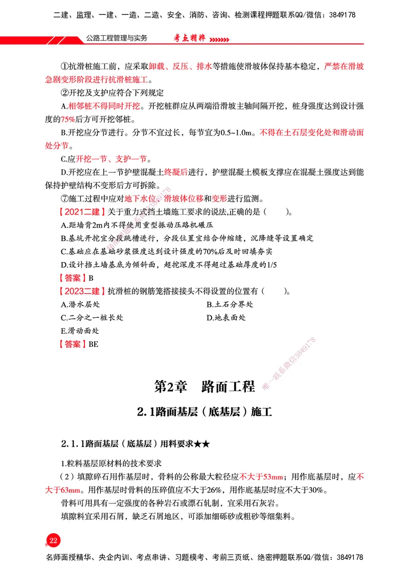 一建-公路-新大纲考点精粹-2025_2026年一级建造师_2026年一建公路_2025年一建公路SVIP_01-精华文档✿电子教材✿历年真题_11-公路《思维导图+核心考点》HX