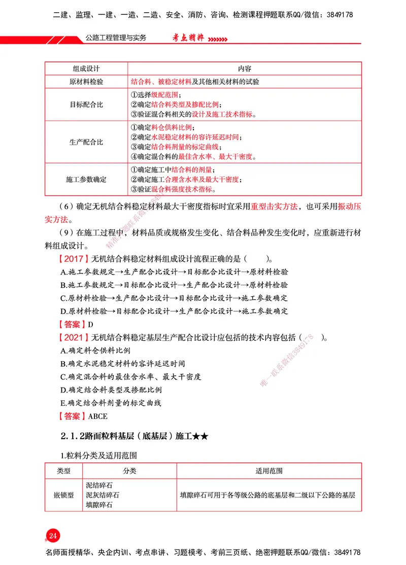 一建-公路-新大纲考点精粹-2025_2026年一级建造师_2026年一建公路_2025年一建公路SVIP_01-精华文档✿电子教材✿历年真题_11-公路《思维导图+核心考点》HX