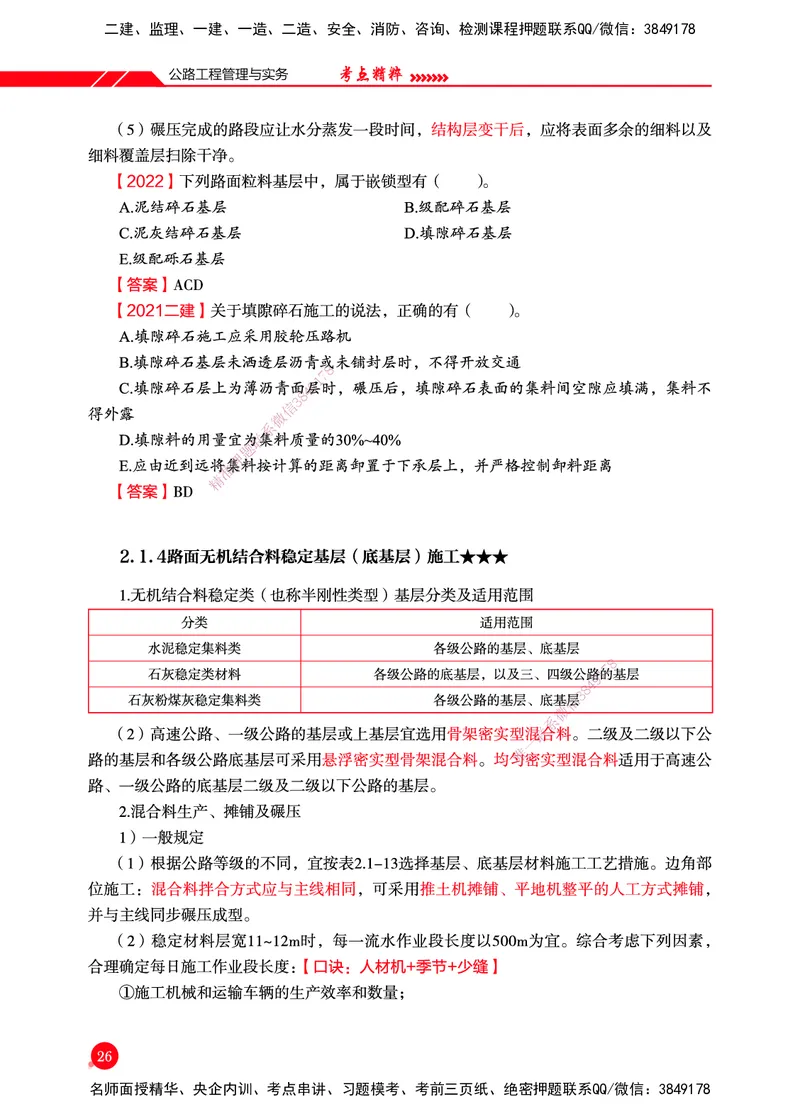 一建-公路-新大纲考点精粹-2025_2026年一级建造师_2026年一建公路_2025年一建公路SVIP_01-精华文档✿电子教材✿历年真题_11-公路《思维导图+核心考点》HX