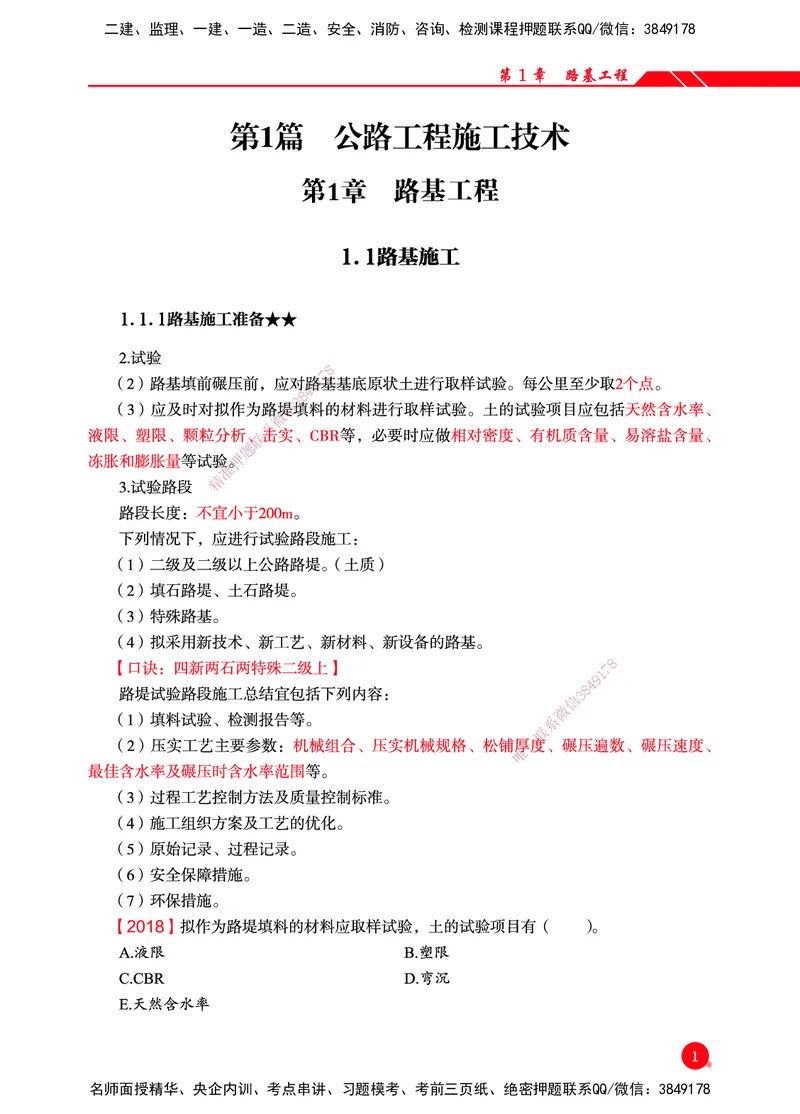 一建-公路-新大纲考点精粹-2025_2026年一级建造师_2026年一建公路_2025年一建公路SVIP_01-精华文档✿电子教材✿历年真题_11-公路《思维导图+核心考点》HX