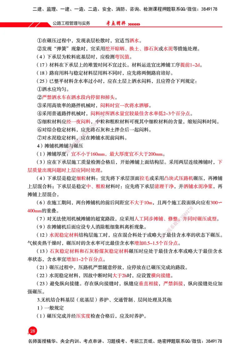 一建-公路-新大纲考点精粹-2025_2026年一级建造师_2026年一建公路_2025年一建公路SVIP_01-精华文档✿电子教材✿历年真题_11-公路《思维导图+核心考点》HX