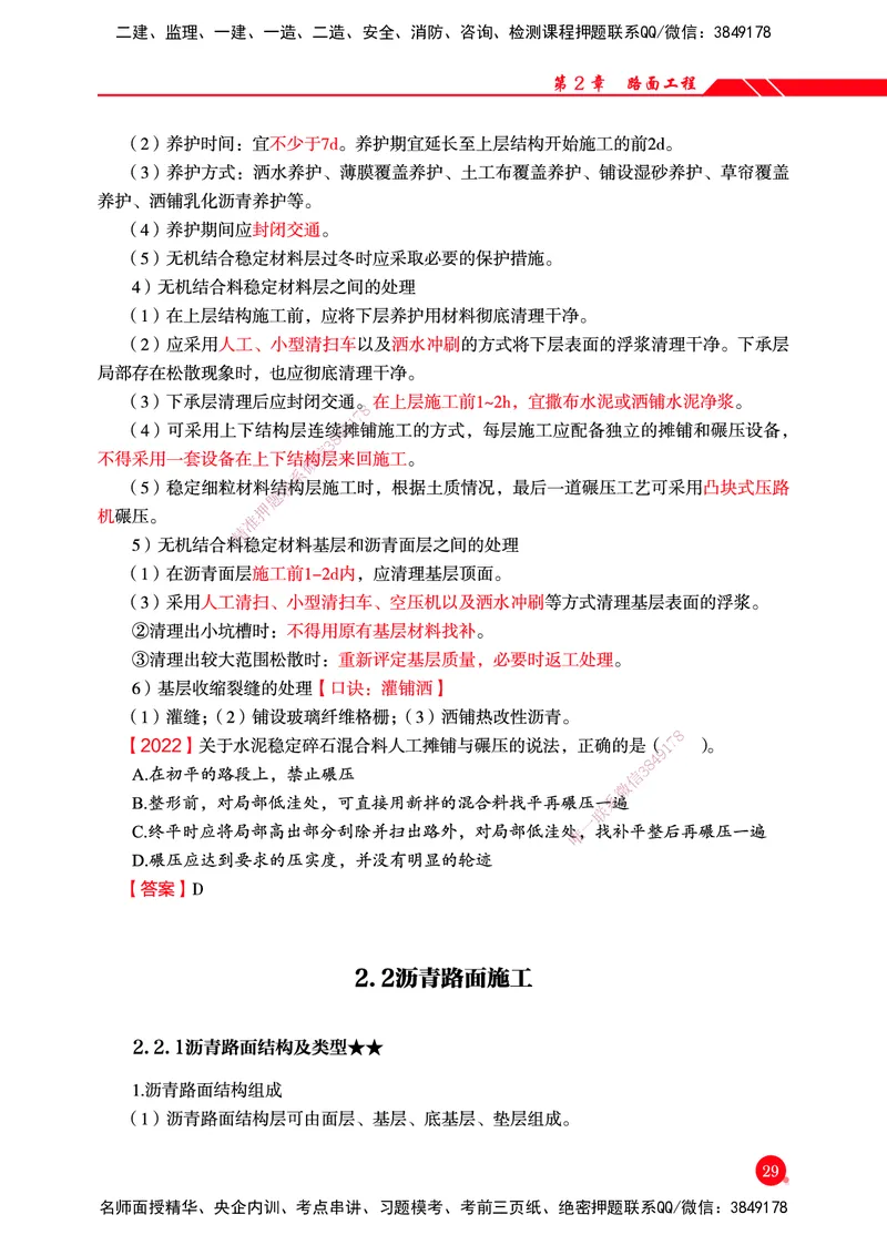 一建-公路-新大纲考点精粹-2025_2026年一级建造师_2026年一建公路_2025年一建公路SVIP_01-精华文档✿电子教材✿历年真题_11-公路《思维导图+核心考点》HX