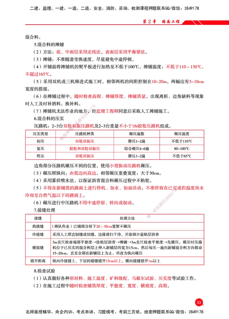 一建-公路-新大纲考点精粹-2025_2026年一级建造师_2026年一建公路_2025年一建公路SVIP_01-精华文档✿电子教材✿历年真题_11-公路《思维导图+核心考点》HX