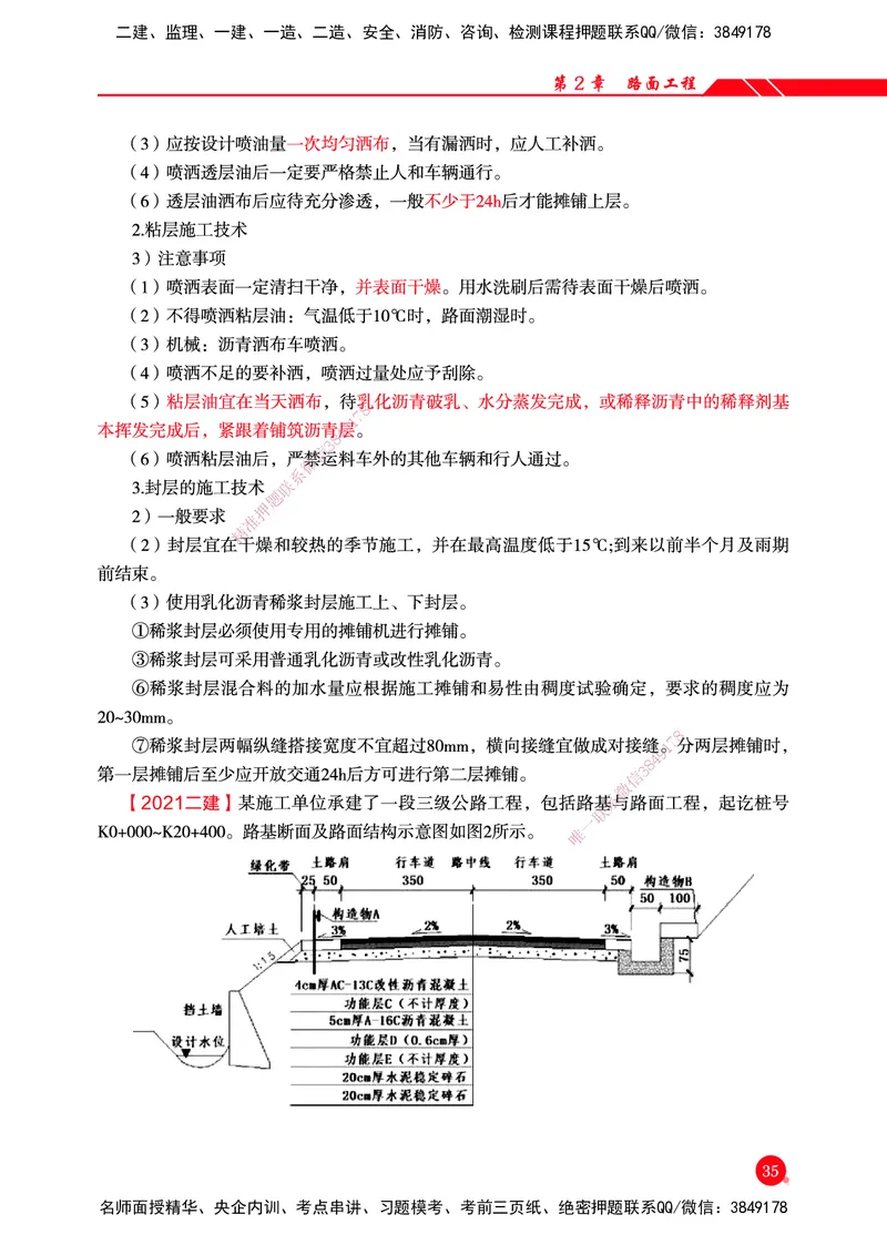 一建-公路-新大纲考点精粹-2025_2026年一级建造师_2026年一建公路_2025年一建公路SVIP_01-精华文档✿电子教材✿历年真题_11-公路《思维导图+核心考点》HX