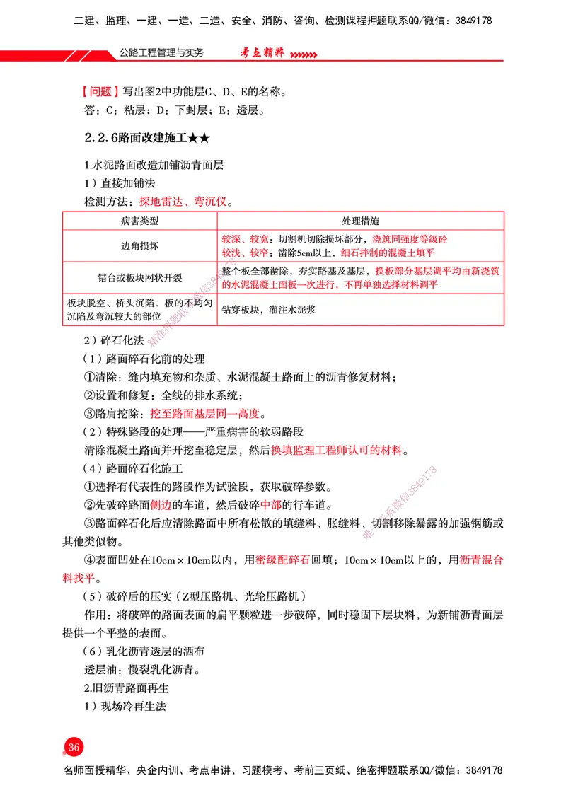 一建-公路-新大纲考点精粹-2025_2026年一级建造师_2026年一建公路_2025年一建公路SVIP_01-精华文档✿电子教材✿历年真题_11-公路《思维导图+核心考点》HX