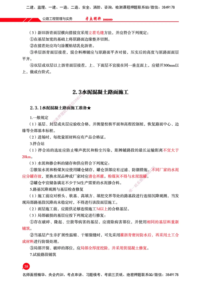 一建-公路-新大纲考点精粹-2025_2026年一级建造师_2026年一建公路_2025年一建公路SVIP_01-精华文档✿电子教材✿历年真题_11-公路《思维导图+核心考点》HX