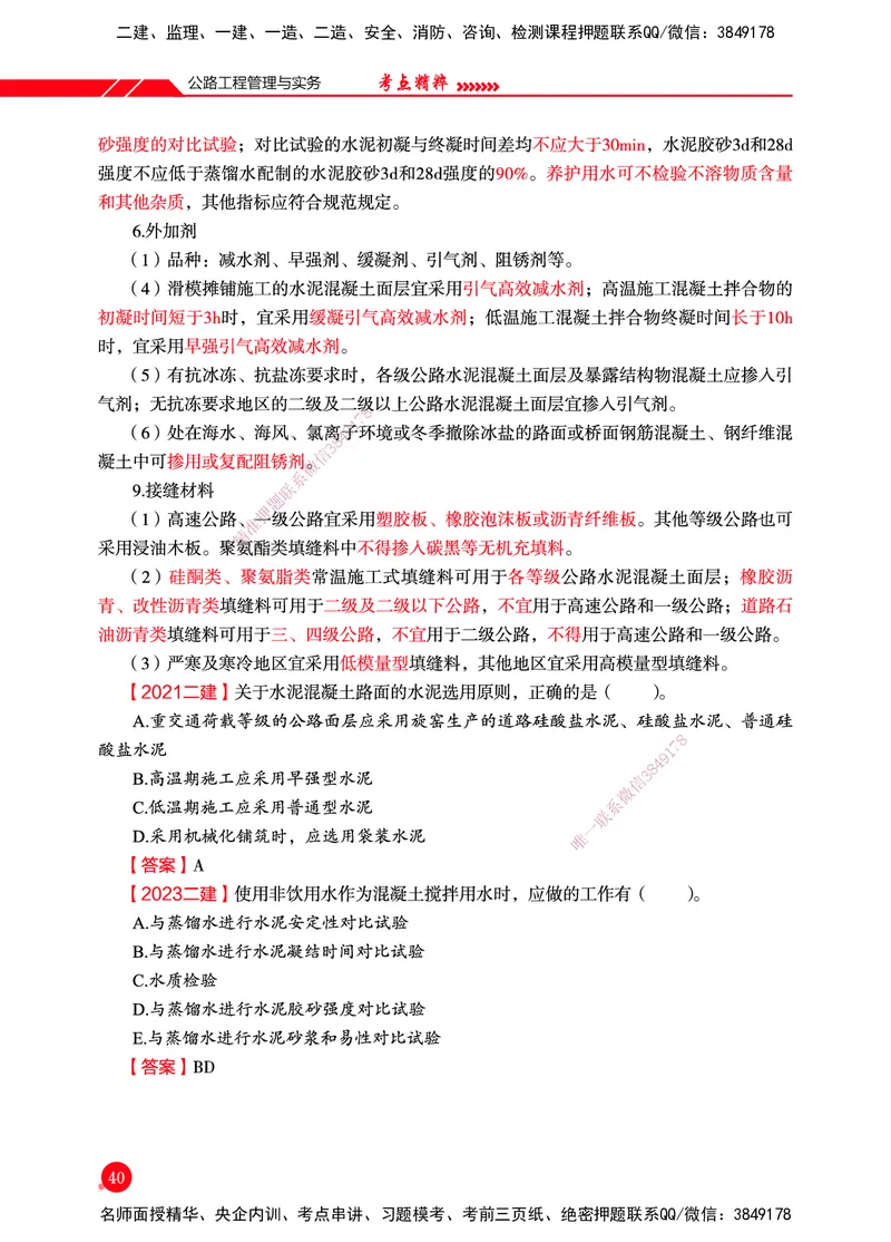 一建-公路-新大纲考点精粹-2025_2026年一级建造师_2026年一建公路_2025年一建公路SVIP_01-精华文档✿电子教材✿历年真题_11-公路《思维导图+核心考点》HX