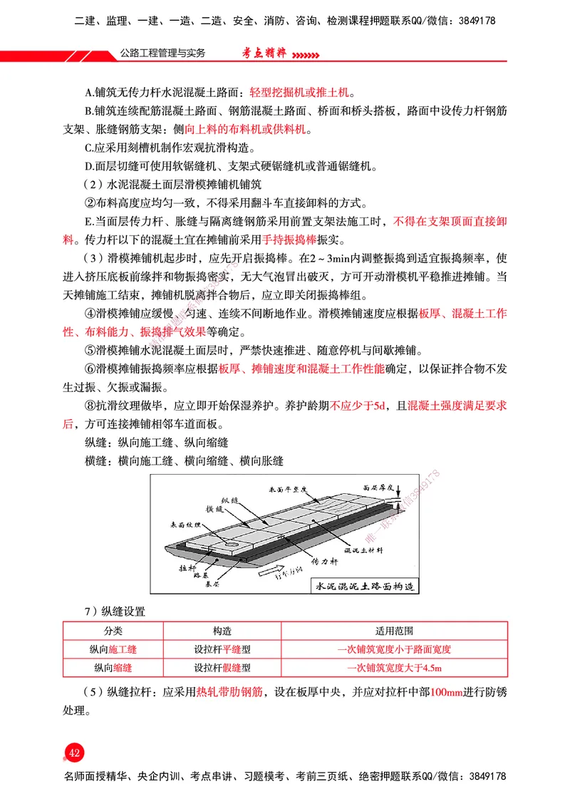 一建-公路-新大纲考点精粹-2025_2026年一级建造师_2026年一建公路_2025年一建公路SVIP_01-精华文档✿电子教材✿历年真题_11-公路《思维导图+核心考点》HX
