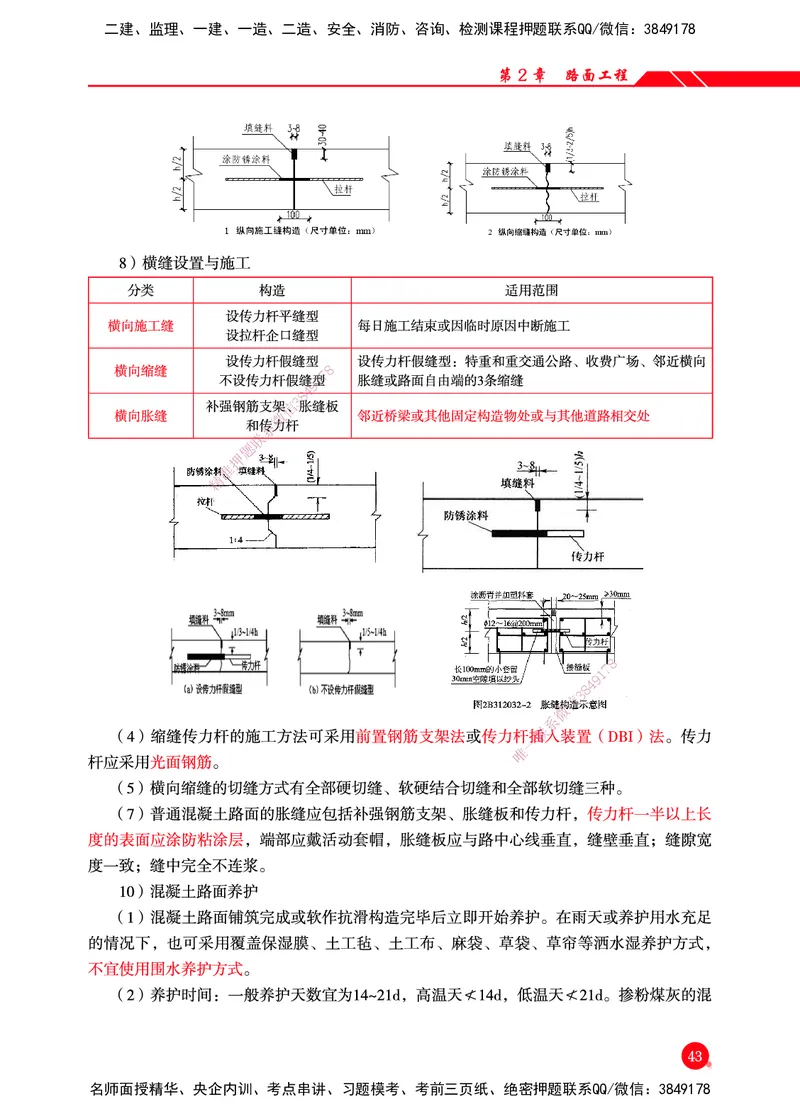 一建-公路-新大纲考点精粹-2025_2026年一级建造师_2026年一建公路_2025年一建公路SVIP_01-精华文档✿电子教材✿历年真题_11-公路《思维导图+核心考点》HX