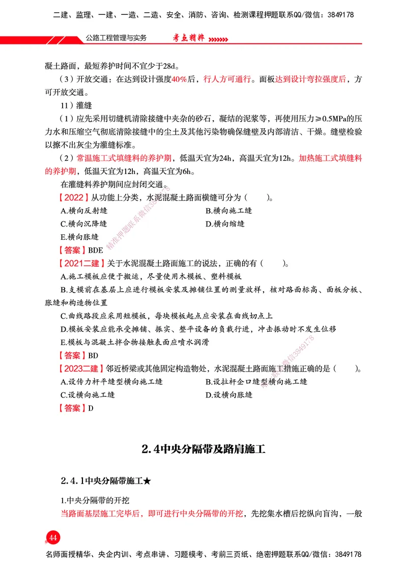 一建-公路-新大纲考点精粹-2025_2026年一级建造师_2026年一建公路_2025年一建公路SVIP_01-精华文档✿电子教材✿历年真题_11-公路《思维导图+核心考点》HX