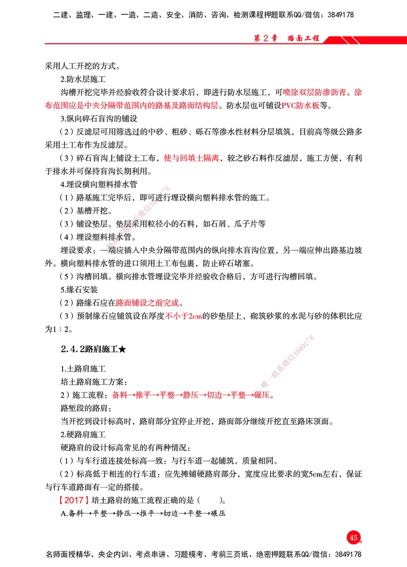 一建-公路-新大纲考点精粹-2025_2026年一级建造师_2026年一建公路_2025年一建公路SVIP_01-精华文档✿电子教材✿历年真题_11-公路《思维导图+核心考点》HX