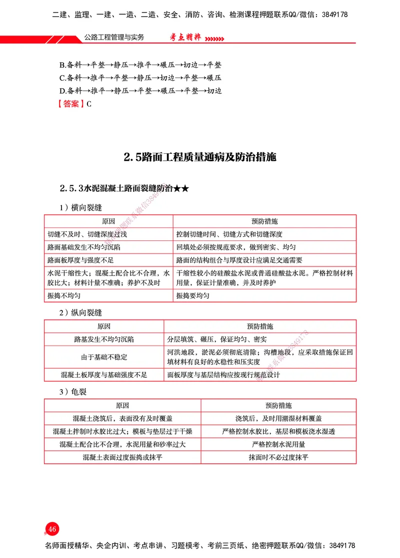 一建-公路-新大纲考点精粹-2025_2026年一级建造师_2026年一建公路_2025年一建公路SVIP_01-精华文档✿电子教材✿历年真题_11-公路《思维导图+核心考点》HX