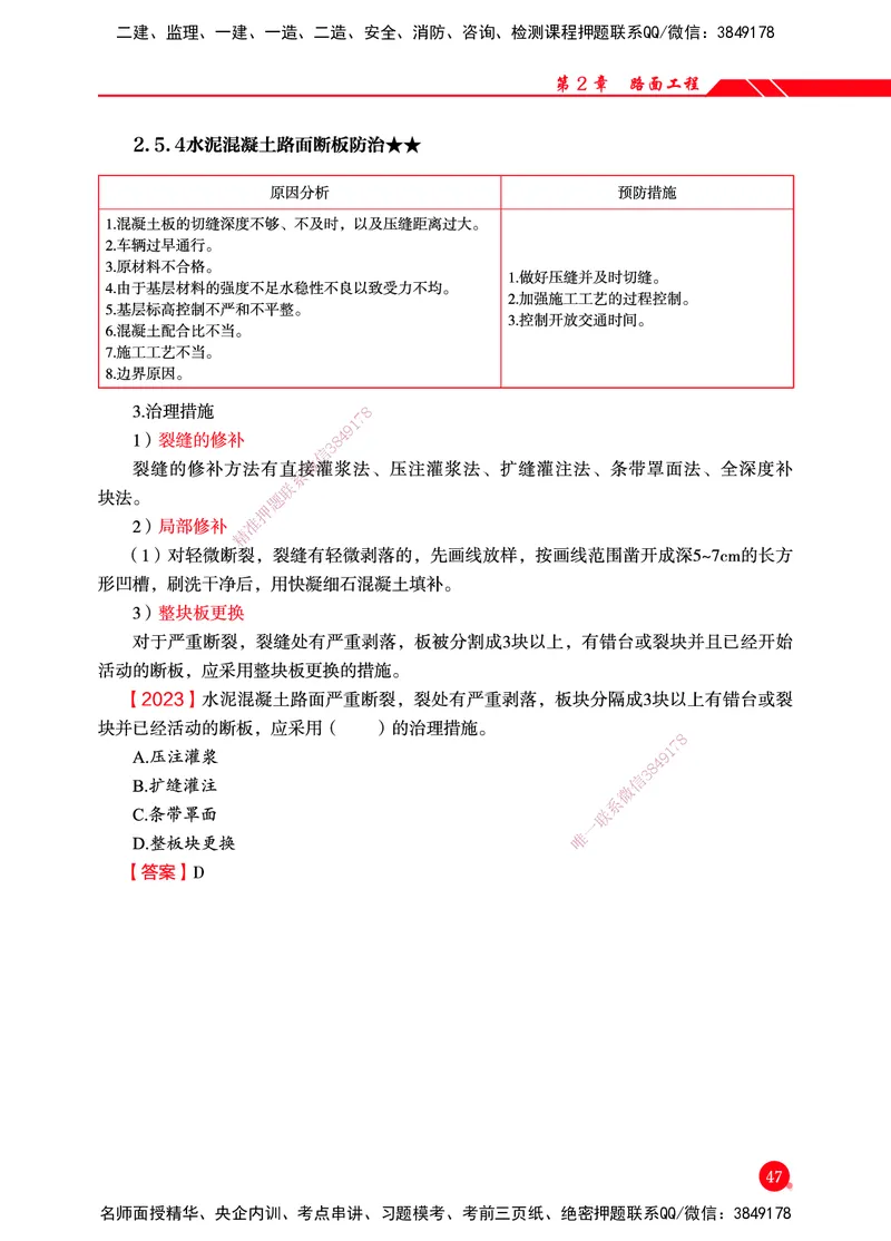 一建-公路-新大纲考点精粹-2025_2026年一级建造师_2026年一建公路_2025年一建公路SVIP_01-精华文档✿电子教材✿历年真题_11-公路《思维导图+核心考点》HX