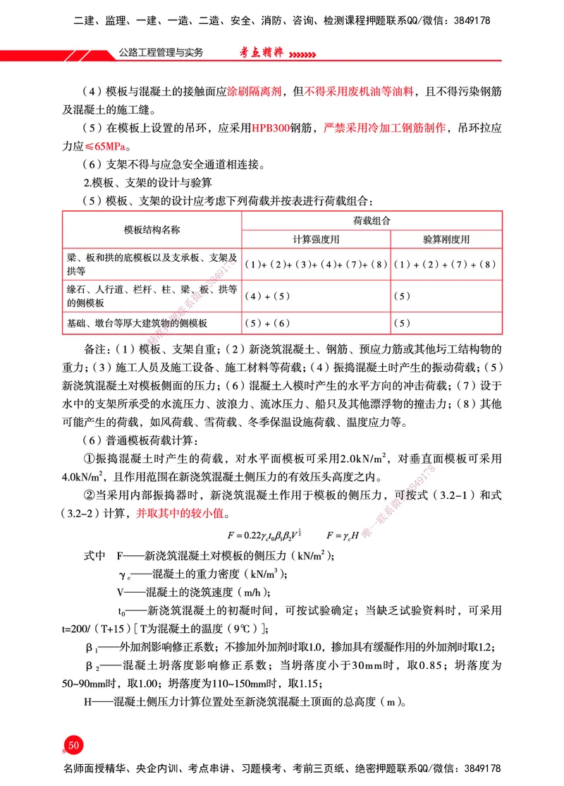 一建-公路-新大纲考点精粹-2025_2026年一级建造师_2026年一建公路_2025年一建公路SVIP_01-精华文档✿电子教材✿历年真题_11-公路《思维导图+核心考点》HX