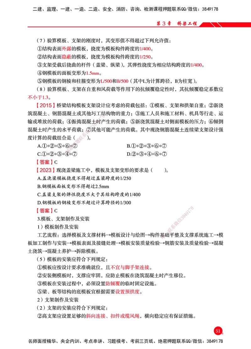 一建-公路-新大纲考点精粹-2025_2026年一级建造师_2026年一建公路_2025年一建公路SVIP_01-精华文档✿电子教材✿历年真题_11-公路《思维导图+核心考点》HX