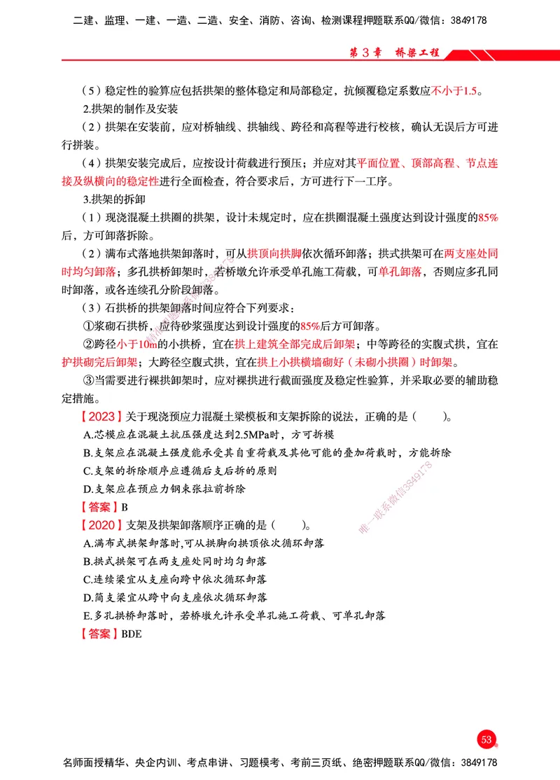 一建-公路-新大纲考点精粹-2025_2026年一级建造师_2026年一建公路_2025年一建公路SVIP_01-精华文档✿电子教材✿历年真题_11-公路《思维导图+核心考点》HX
