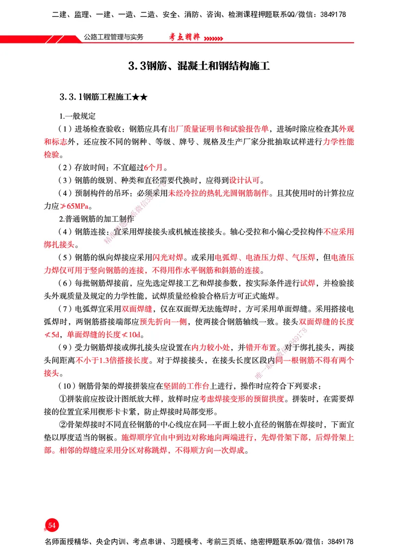 一建-公路-新大纲考点精粹-2025_2026年一级建造师_2026年一建公路_2025年一建公路SVIP_01-精华文档✿电子教材✿历年真题_11-公路《思维导图+核心考点》HX