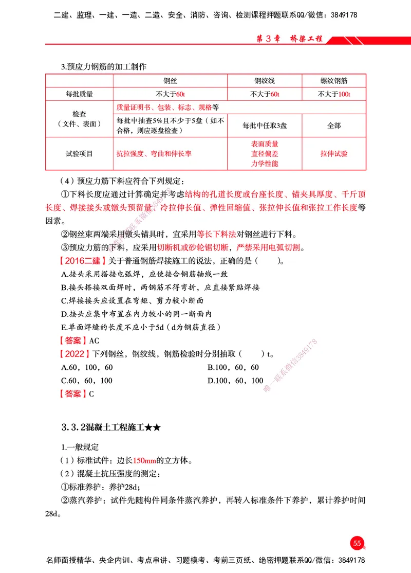 一建-公路-新大纲考点精粹-2025_2026年一级建造师_2026年一建公路_2025年一建公路SVIP_01-精华文档✿电子教材✿历年真题_11-公路《思维导图+核心考点》HX