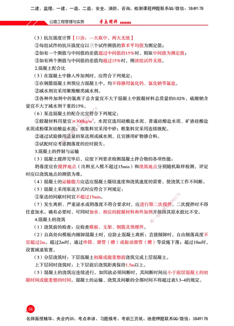 一建-公路-新大纲考点精粹-2025_2026年一级建造师_2026年一建公路_2025年一建公路SVIP_01-精华文档✿电子教材✿历年真题_11-公路《思维导图+核心考点》HX