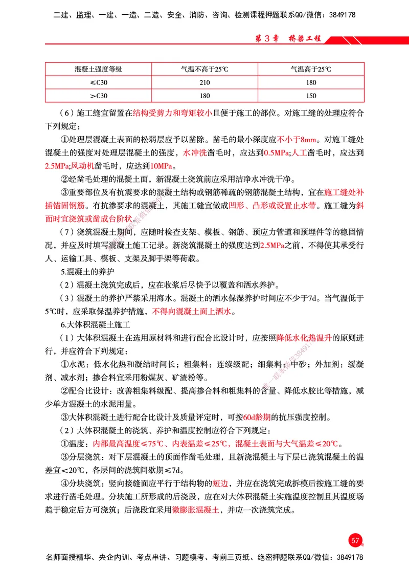 一建-公路-新大纲考点精粹-2025_2026年一级建造师_2026年一建公路_2025年一建公路SVIP_01-精华文档✿电子教材✿历年真题_11-公路《思维导图+核心考点》HX
