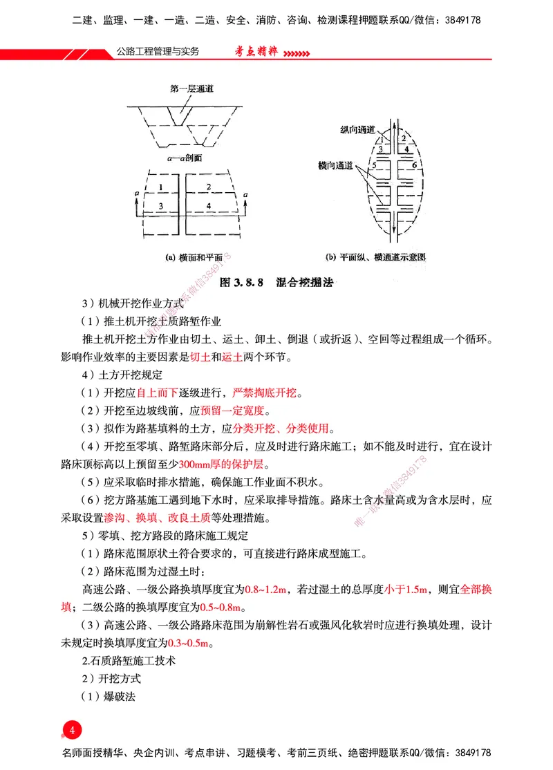 一建-公路-新大纲考点精粹-2025_2026年一级建造师_2026年一建公路_2025年一建公路SVIP_01-精华文档✿电子教材✿历年真题_11-公路《思维导图+核心考点》HX