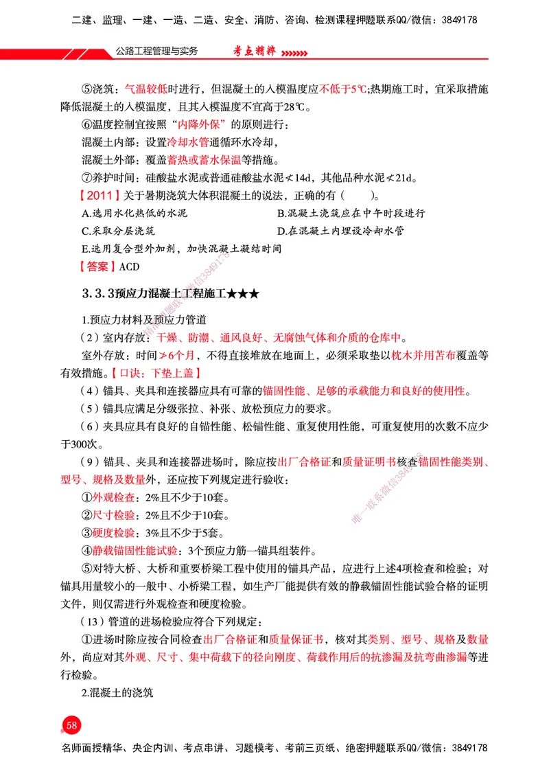 一建-公路-新大纲考点精粹-2025_2026年一级建造师_2026年一建公路_2025年一建公路SVIP_01-精华文档✿电子教材✿历年真题_11-公路《思维导图+核心考点》HX