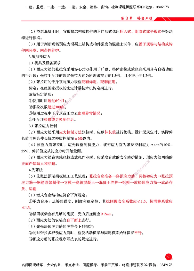 一建-公路-新大纲考点精粹-2025_2026年一级建造师_2026年一建公路_2025年一建公路SVIP_01-精华文档✿电子教材✿历年真题_11-公路《思维导图+核心考点》HX