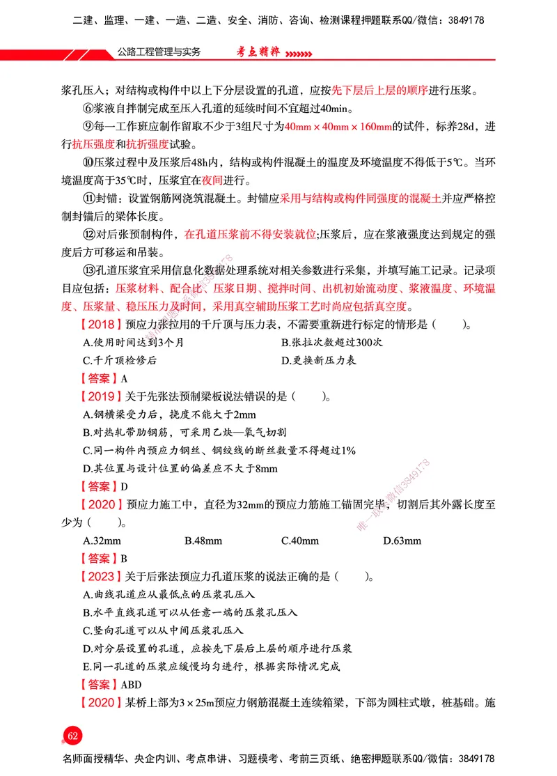 一建-公路-新大纲考点精粹-2025_2026年一级建造师_2026年一建公路_2025年一建公路SVIP_01-精华文档✿电子教材✿历年真题_11-公路《思维导图+核心考点》HX