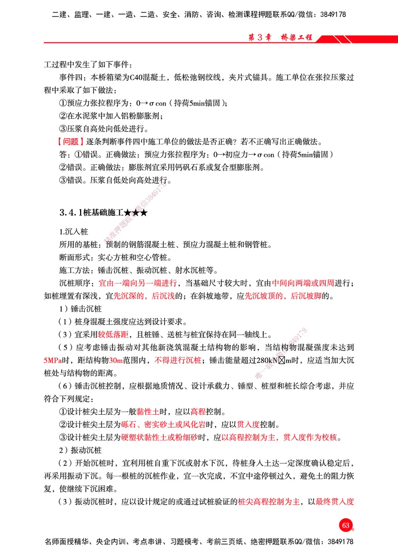 一建-公路-新大纲考点精粹-2025_2026年一级建造师_2026年一建公路_2025年一建公路SVIP_01-精华文档✿电子教材✿历年真题_11-公路《思维导图+核心考点》HX