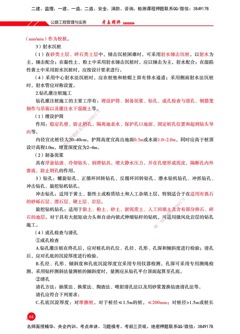 一建-公路-新大纲考点精粹-2025_2026年一级建造师_2026年一建公路_2025年一建公路SVIP_01-精华文档✿电子教材✿历年真题_11-公路《思维导图+核心考点》HX
