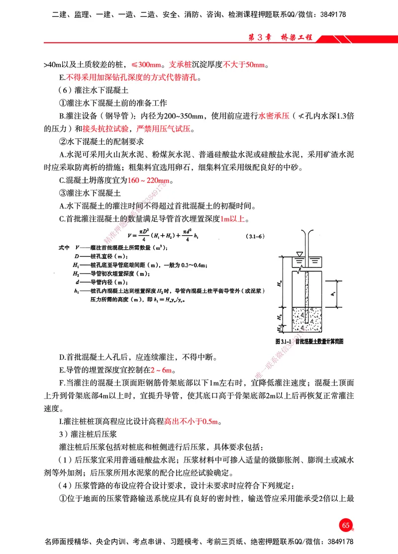 一建-公路-新大纲考点精粹-2025_2026年一级建造师_2026年一建公路_2025年一建公路SVIP_01-精华文档✿电子教材✿历年真题_11-公路《思维导图+核心考点》HX