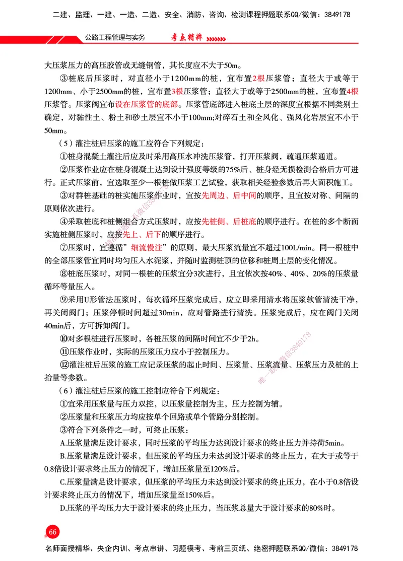 一建-公路-新大纲考点精粹-2025_2026年一级建造师_2026年一建公路_2025年一建公路SVIP_01-精华文档✿电子教材✿历年真题_11-公路《思维导图+核心考点》HX