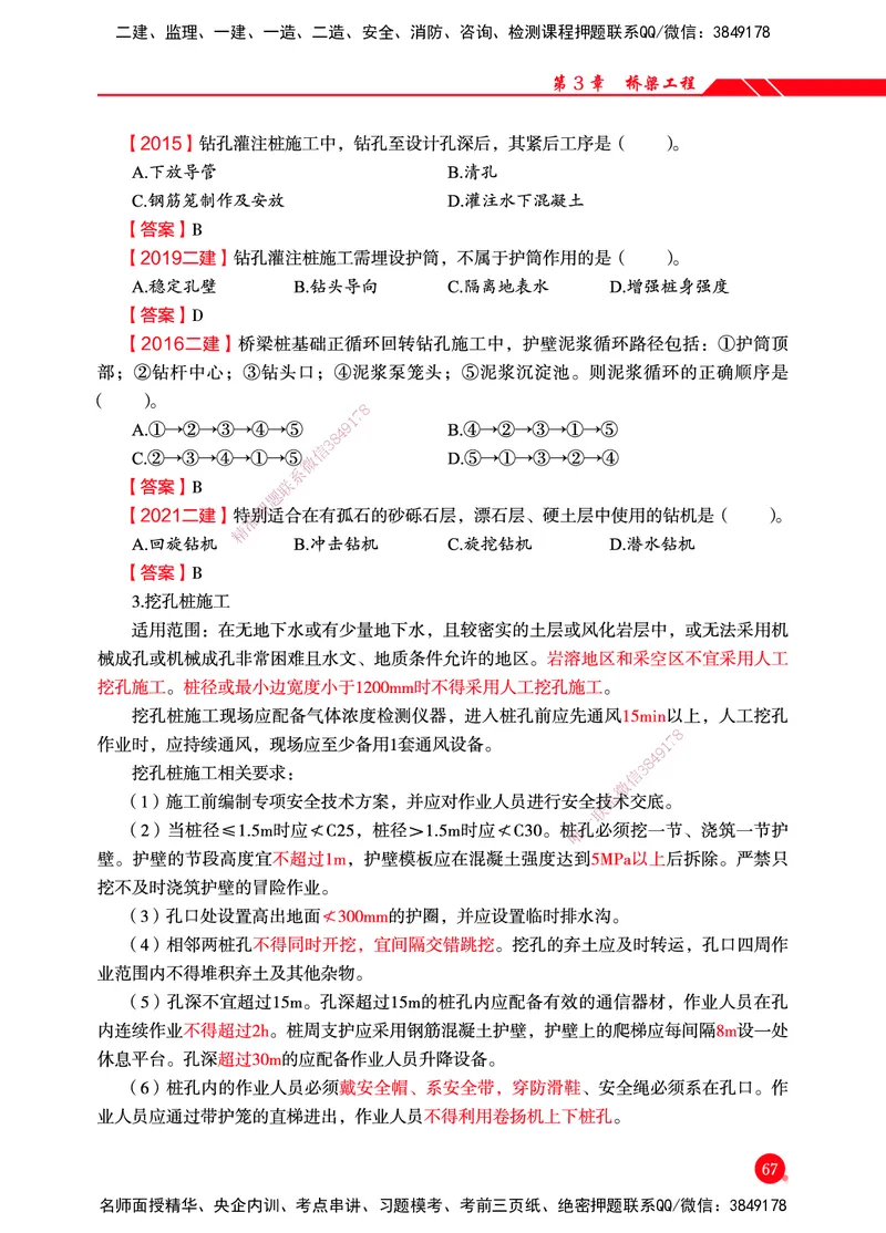 一建-公路-新大纲考点精粹-2025_2026年一级建造师_2026年一建公路_2025年一建公路SVIP_01-精华文档✿电子教材✿历年真题_11-公路《思维导图+核心考点》HX
