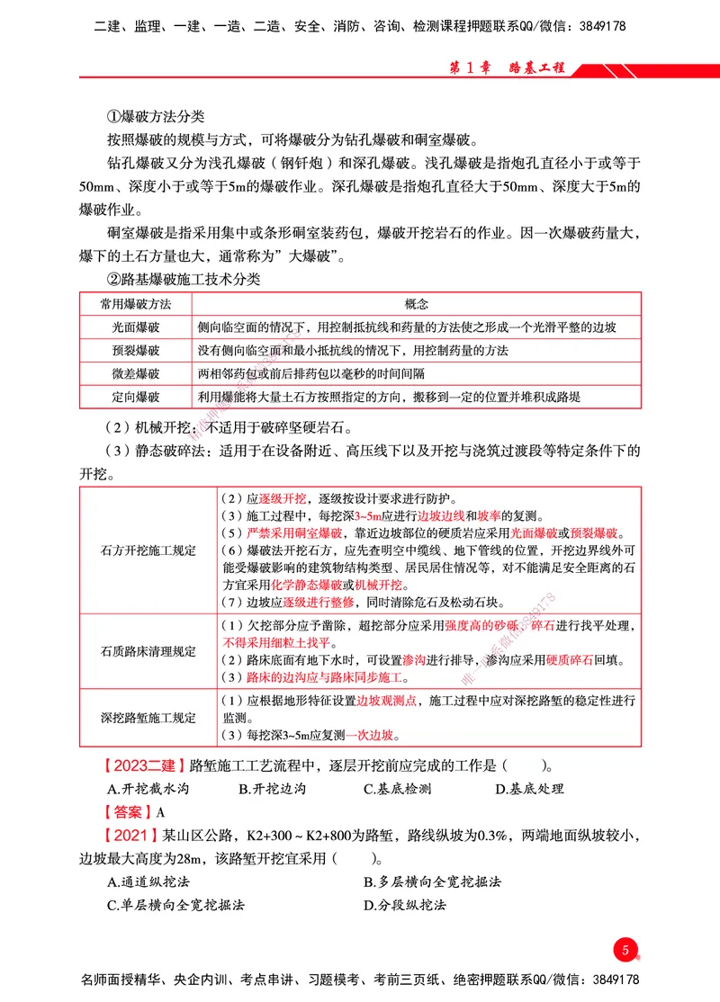 一建-公路-新大纲考点精粹-2025_2026年一级建造师_2026年一建公路_2025年一建公路SVIP_01-精华文档✿电子教材✿历年真题_11-公路《思维导图+核心考点》HX