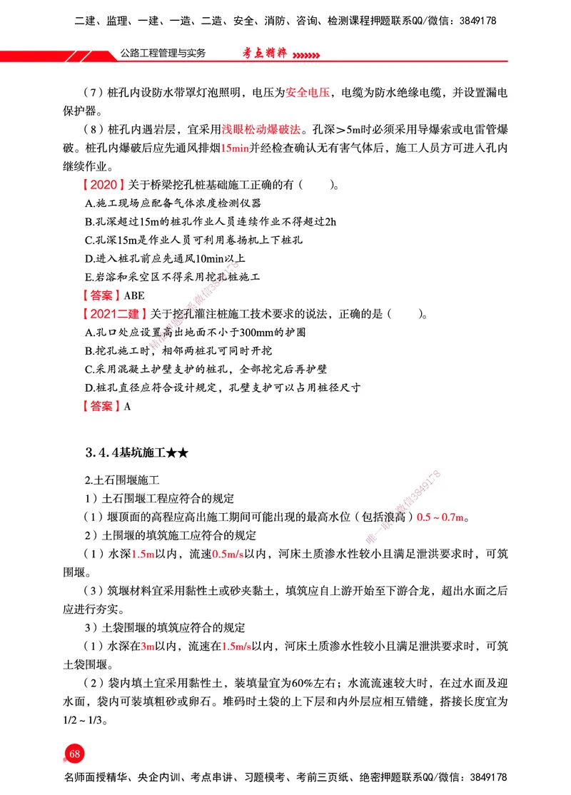 一建-公路-新大纲考点精粹-2025_2026年一级建造师_2026年一建公路_2025年一建公路SVIP_01-精华文档✿电子教材✿历年真题_11-公路《思维导图+核心考点》HX