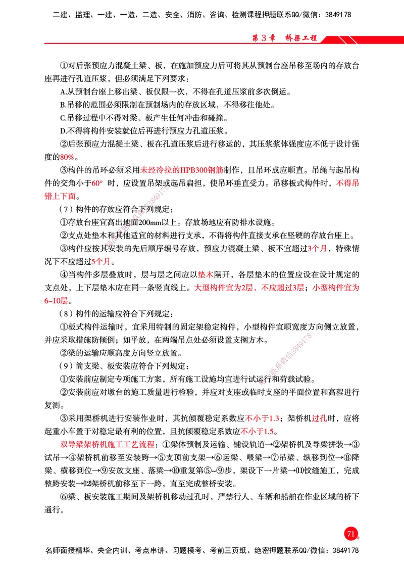 一建-公路-新大纲考点精粹-2025_2026年一级建造师_2026年一建公路_2025年一建公路SVIP_01-精华文档✿电子教材✿历年真题_11-公路《思维导图+核心考点》HX