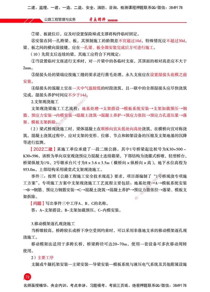 一建-公路-新大纲考点精粹-2025_2026年一级建造师_2026年一建公路_2025年一建公路SVIP_01-精华文档✿电子教材✿历年真题_11-公路《思维导图+核心考点》HX