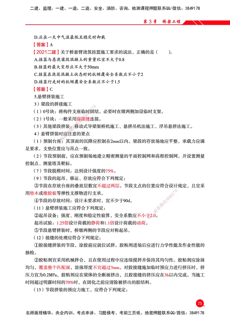 一建-公路-新大纲考点精粹-2025_2026年一级建造师_2026年一建公路_2025年一建公路SVIP_01-精华文档✿电子教材✿历年真题_11-公路《思维导图+核心考点》HX