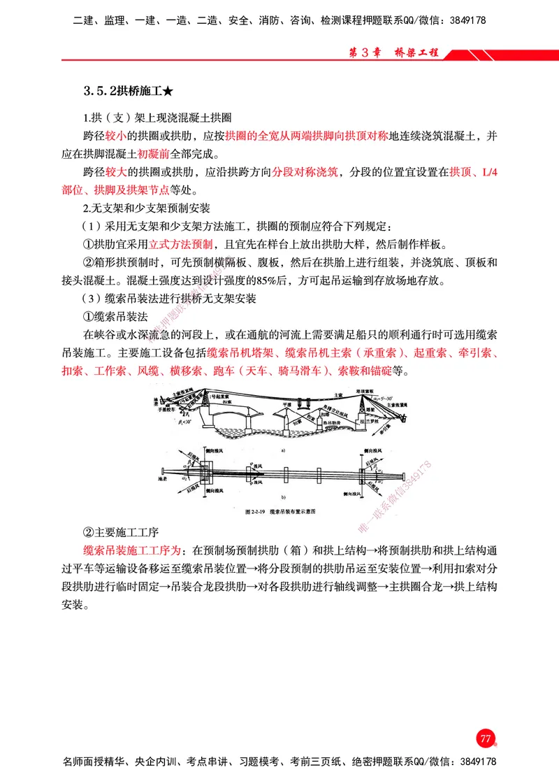 一建-公路-新大纲考点精粹-2025_2026年一级建造师_2026年一建公路_2025年一建公路SVIP_01-精华文档✿电子教材✿历年真题_11-公路《思维导图+核心考点》HX
