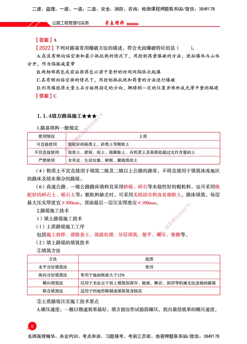 一建-公路-新大纲考点精粹-2025_2026年一级建造师_2026年一建公路_2025年一建公路SVIP_01-精华文档✿电子教材✿历年真题_11-公路《思维导图+核心考点》HX