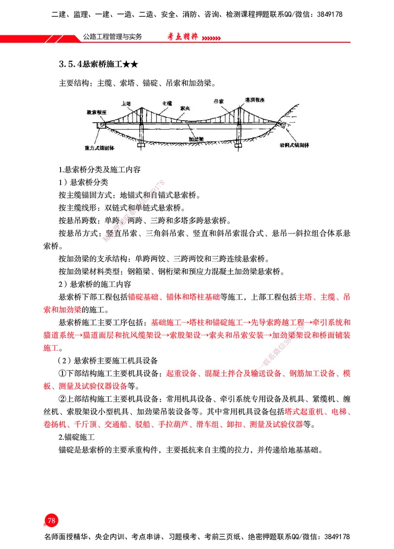 一建-公路-新大纲考点精粹-2025_2026年一级建造师_2026年一建公路_2025年一建公路SVIP_01-精华文档✿电子教材✿历年真题_11-公路《思维导图+核心考点》HX