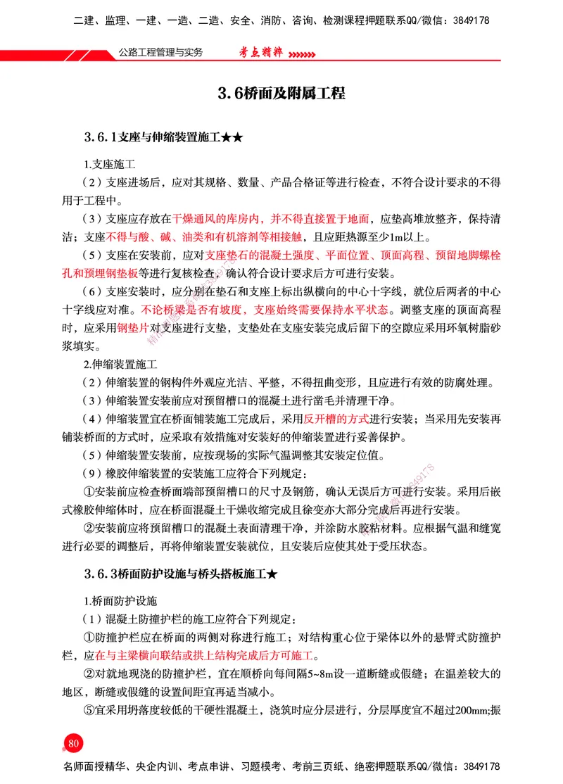 一建-公路-新大纲考点精粹-2025_2026年一级建造师_2026年一建公路_2025年一建公路SVIP_01-精华文档✿电子教材✿历年真题_11-公路《思维导图+核心考点》HX