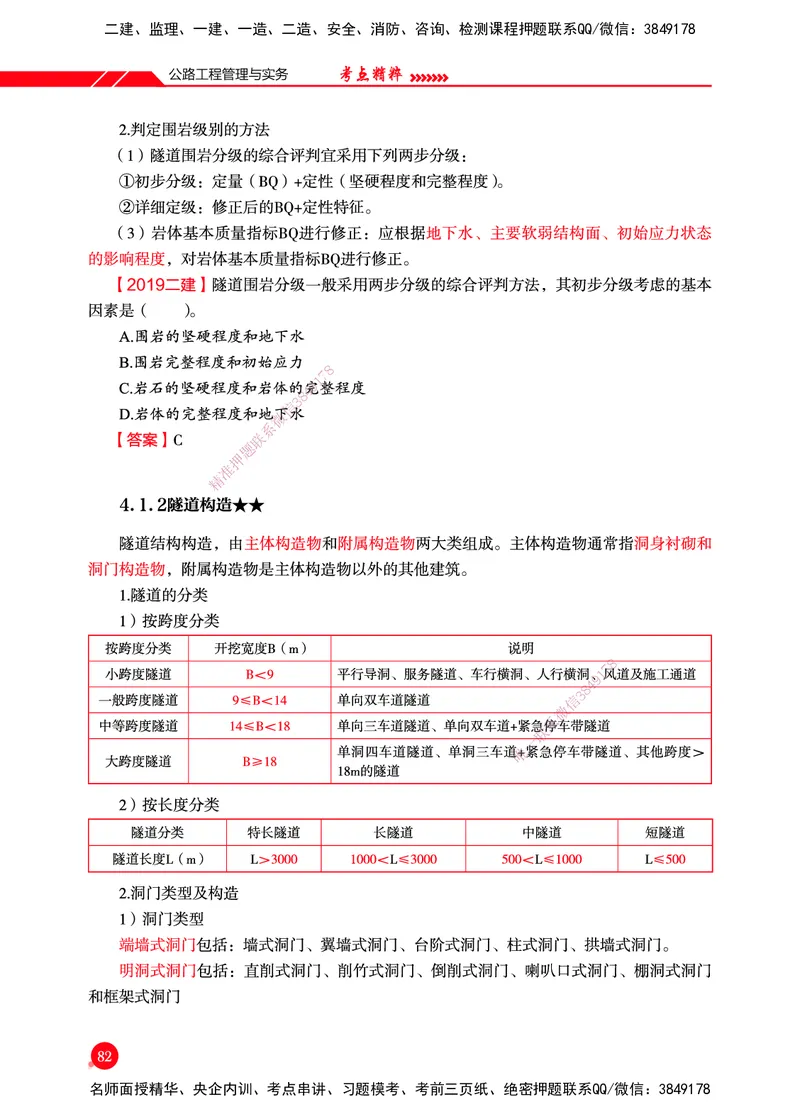 一建-公路-新大纲考点精粹-2025_2026年一级建造师_2026年一建公路_2025年一建公路SVIP_01-精华文档✿电子教材✿历年真题_11-公路《思维导图+核心考点》HX