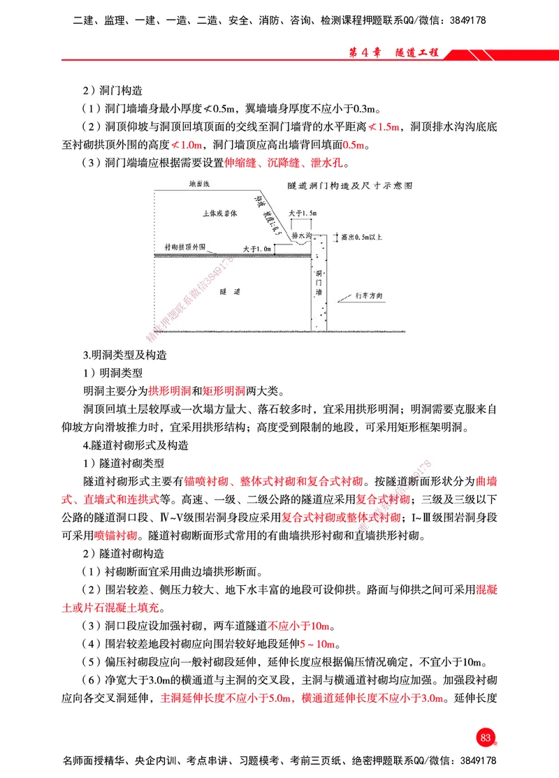 一建-公路-新大纲考点精粹-2025_2026年一级建造师_2026年一建公路_2025年一建公路SVIP_01-精华文档✿电子教材✿历年真题_11-公路《思维导图+核心考点》HX
