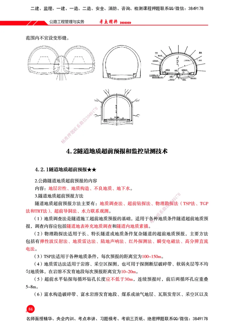 一建-公路-新大纲考点精粹-2025_2026年一级建造师_2026年一建公路_2025年一建公路SVIP_01-精华文档✿电子教材✿历年真题_11-公路《思维导图+核心考点》HX