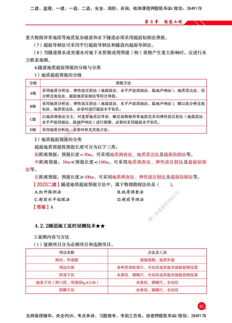 一建-公路-新大纲考点精粹-2025_2026年一级建造师_2026年一建公路_2025年一建公路SVIP_01-精华文档✿电子教材✿历年真题_11-公路《思维导图+核心考点》HX