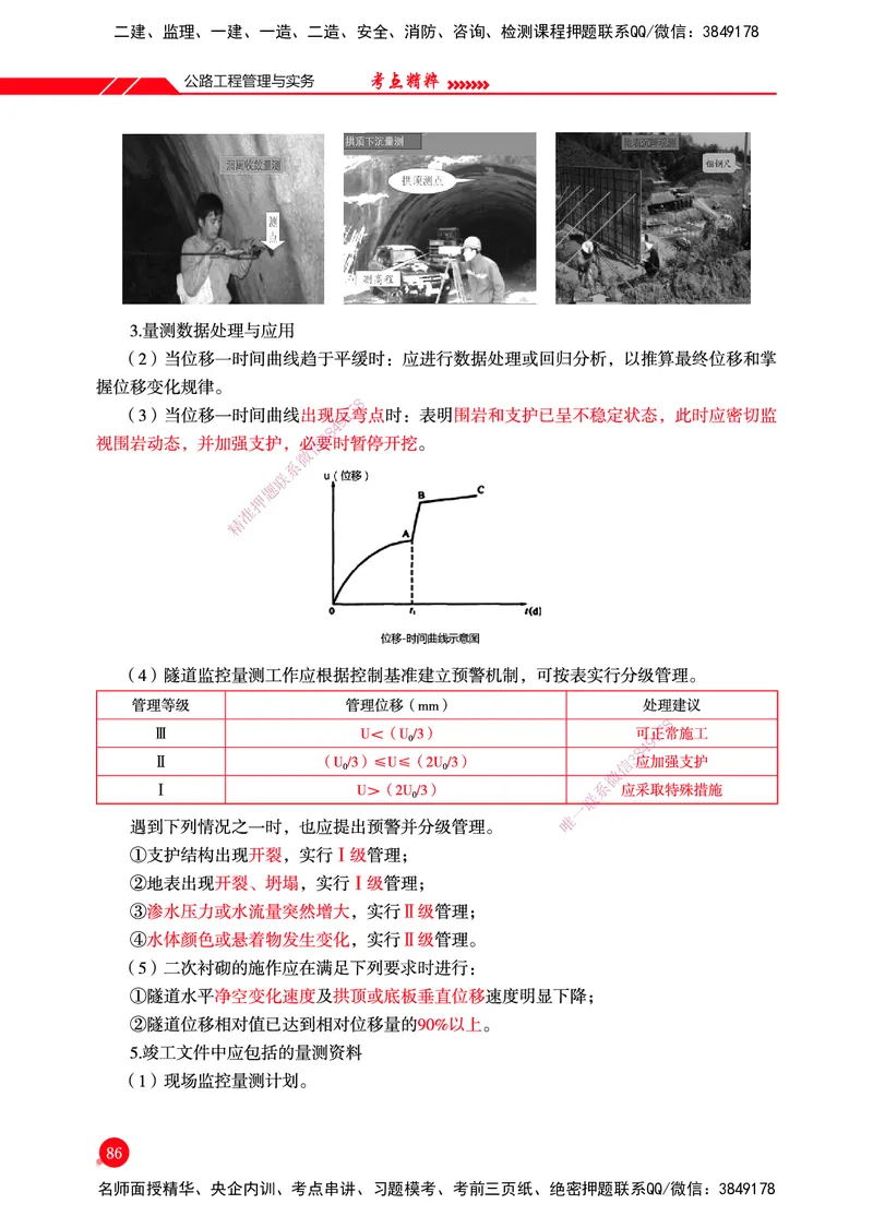 一建-公路-新大纲考点精粹-2025_2026年一级建造师_2026年一建公路_2025年一建公路SVIP_01-精华文档✿电子教材✿历年真题_11-公路《思维导图+核心考点》HX